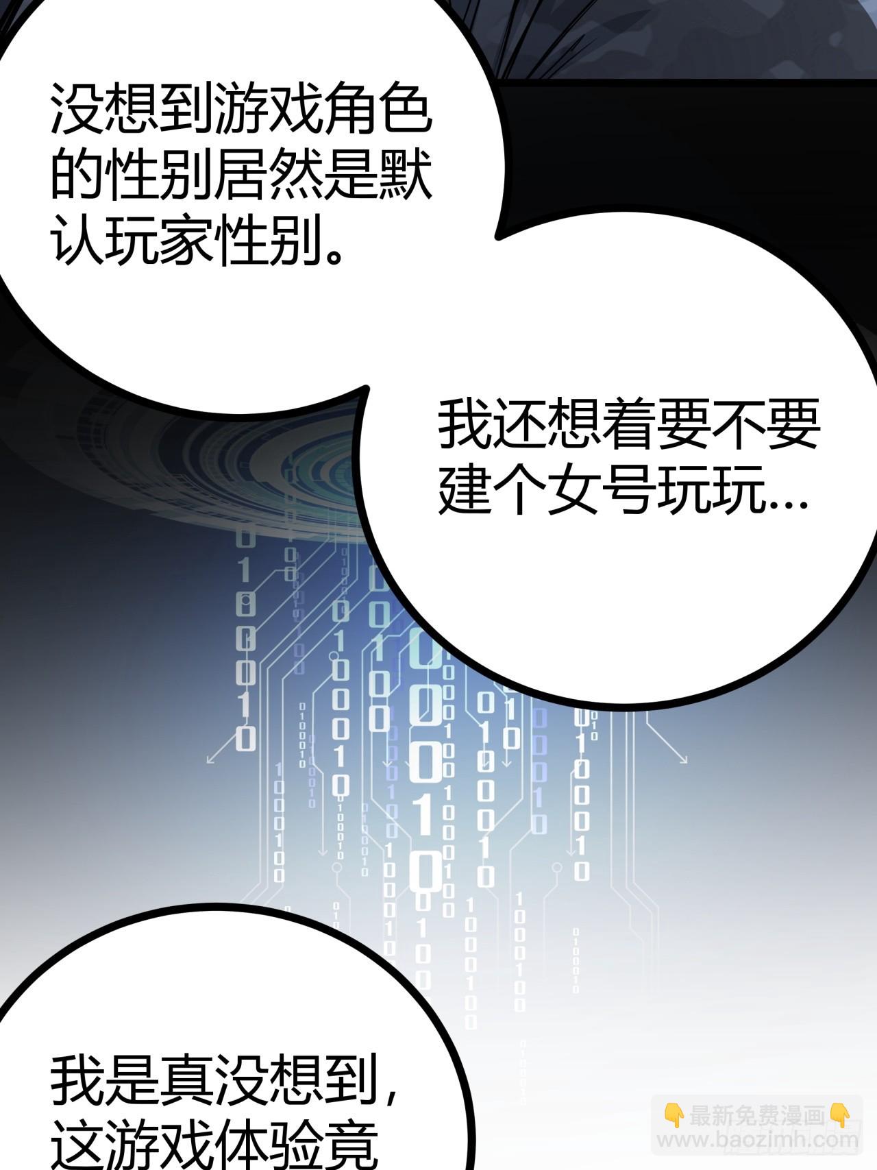 5话 第一批封测玩家(1/3)-第4话