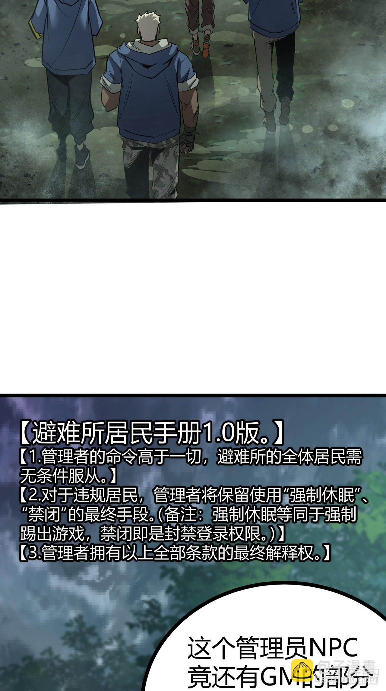 5话 第一批封测玩家(1/3)-第4话