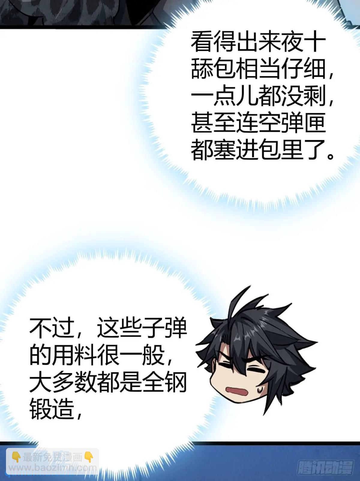 47话 清点一波，赢麻了(1/2)-第46话
