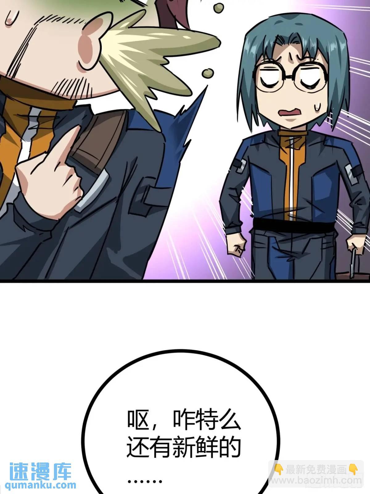51话  咋还有新鲜的！(1/2)-第50话