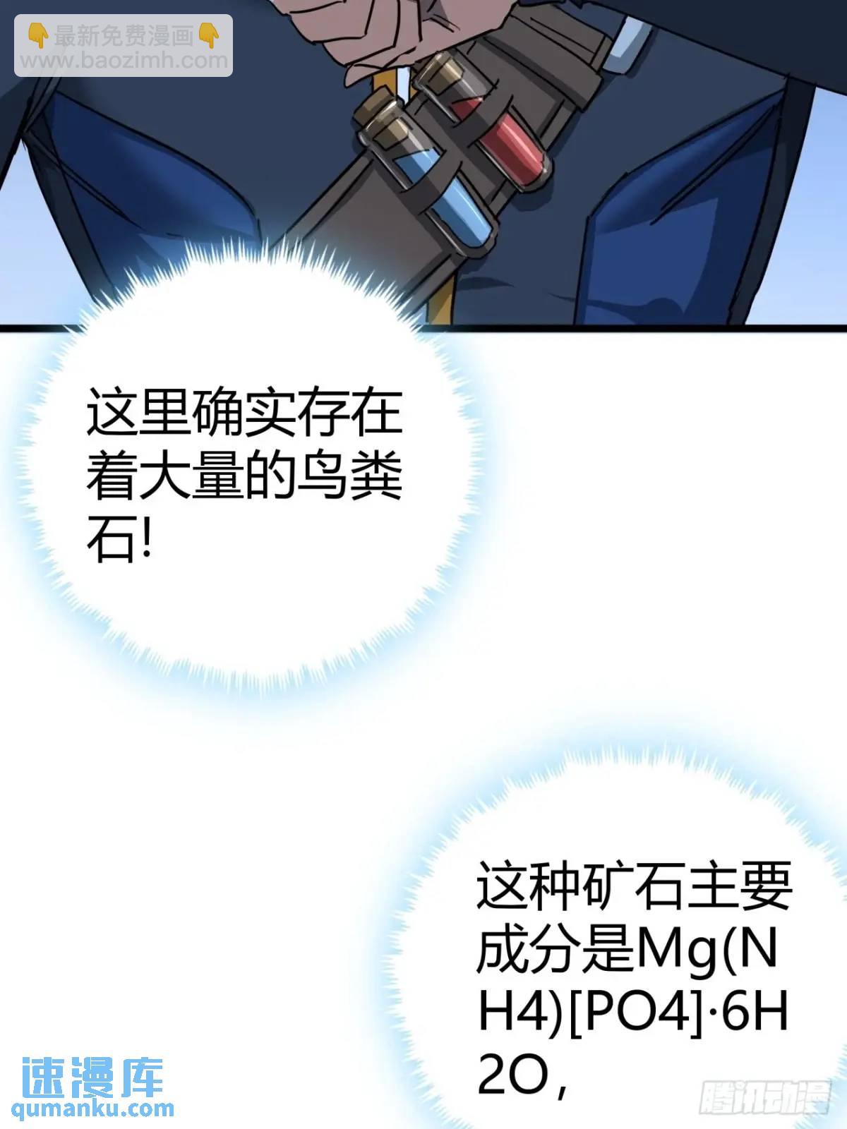 51话  咋还有新鲜的！(1/2)-第50话