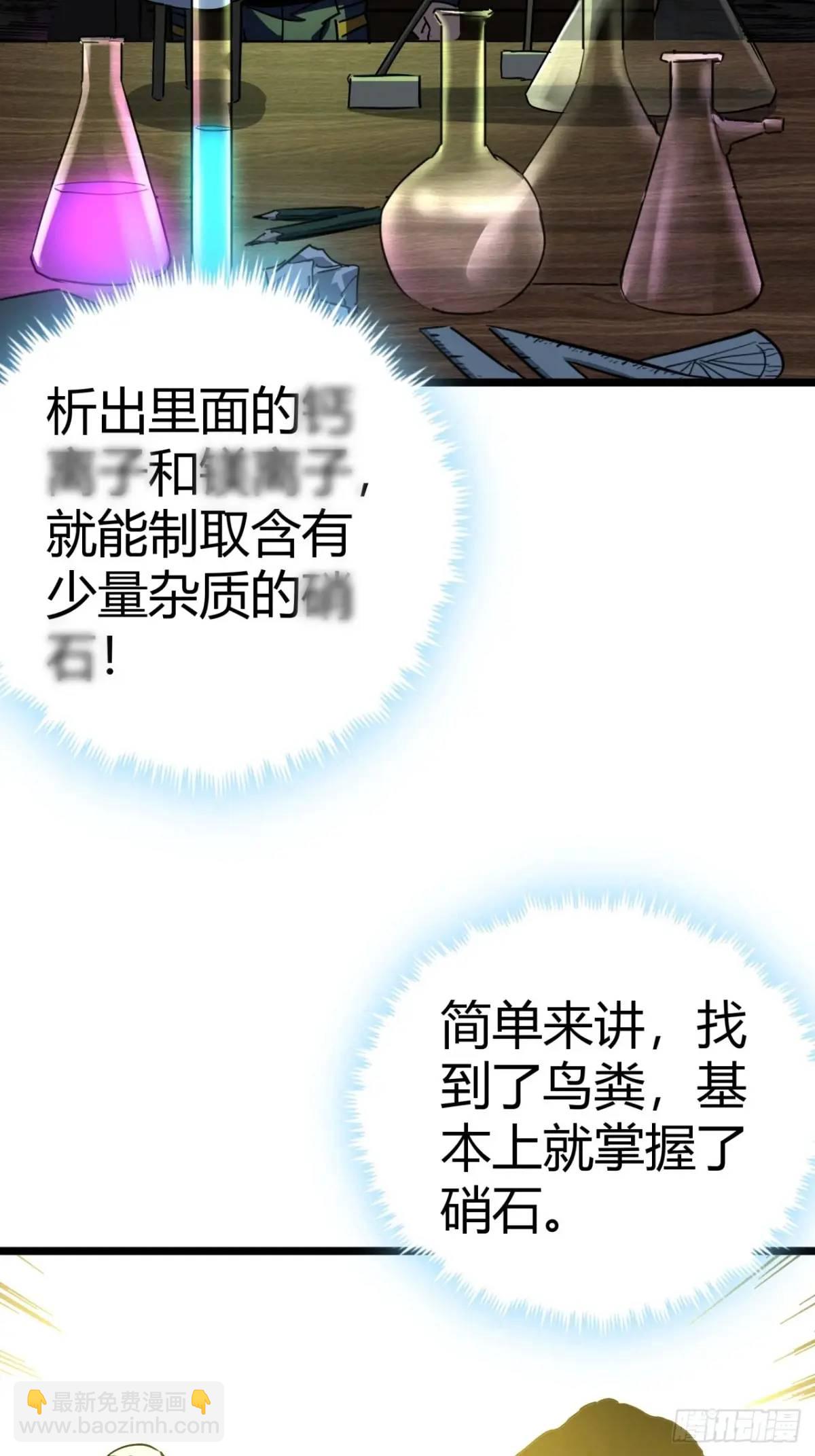 51话  咋还有新鲜的！(1/2)-第50话