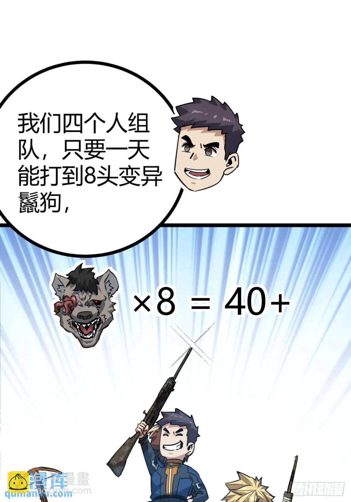 57话 这阵容稳的一批！(1/2)-第56话