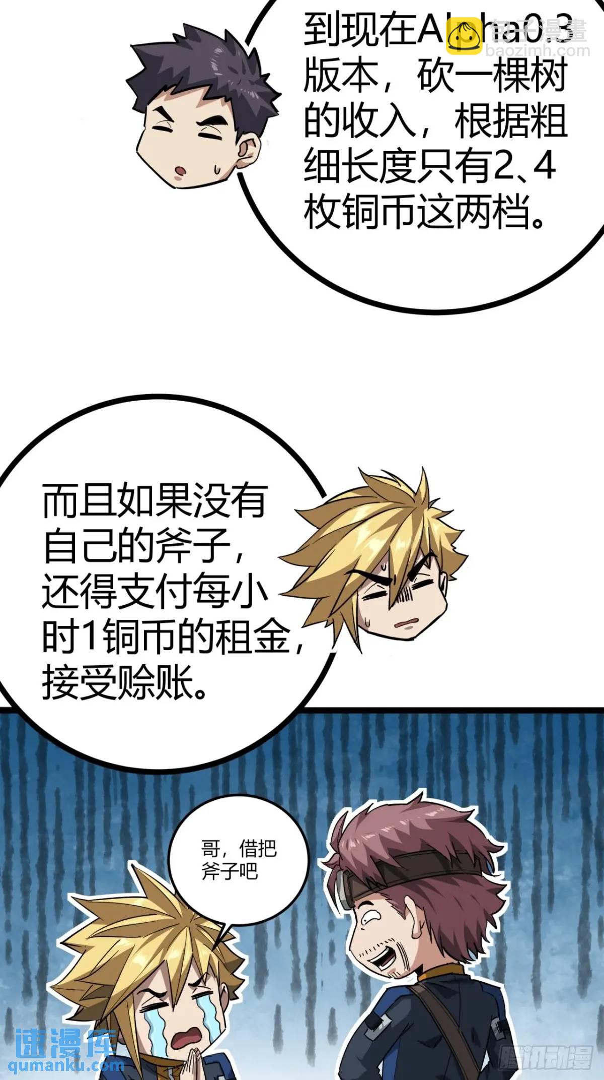 57话 这阵容稳的一批！(1/2)-第56话