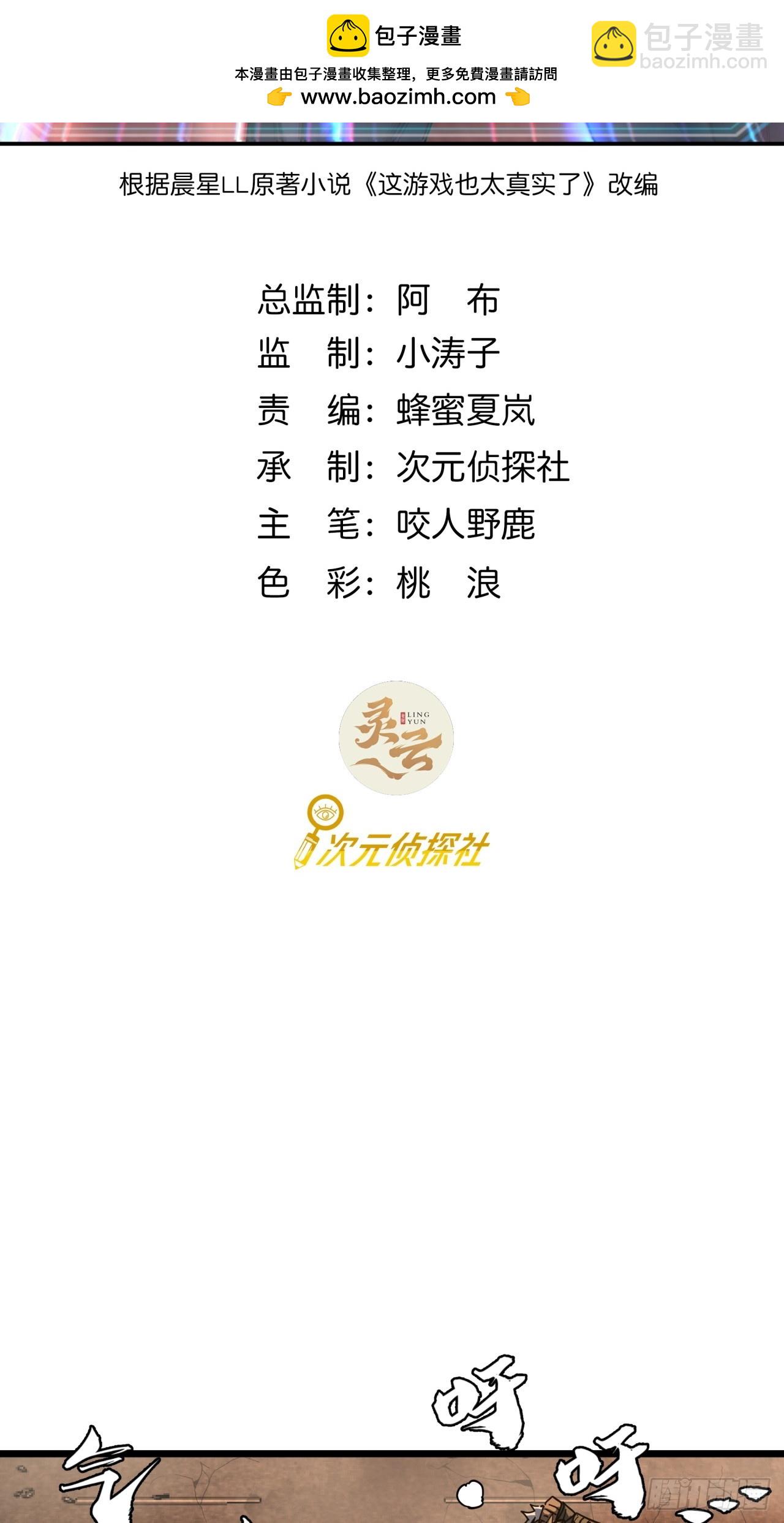 7话  基因序列与玩家等级(1/2)-第6话