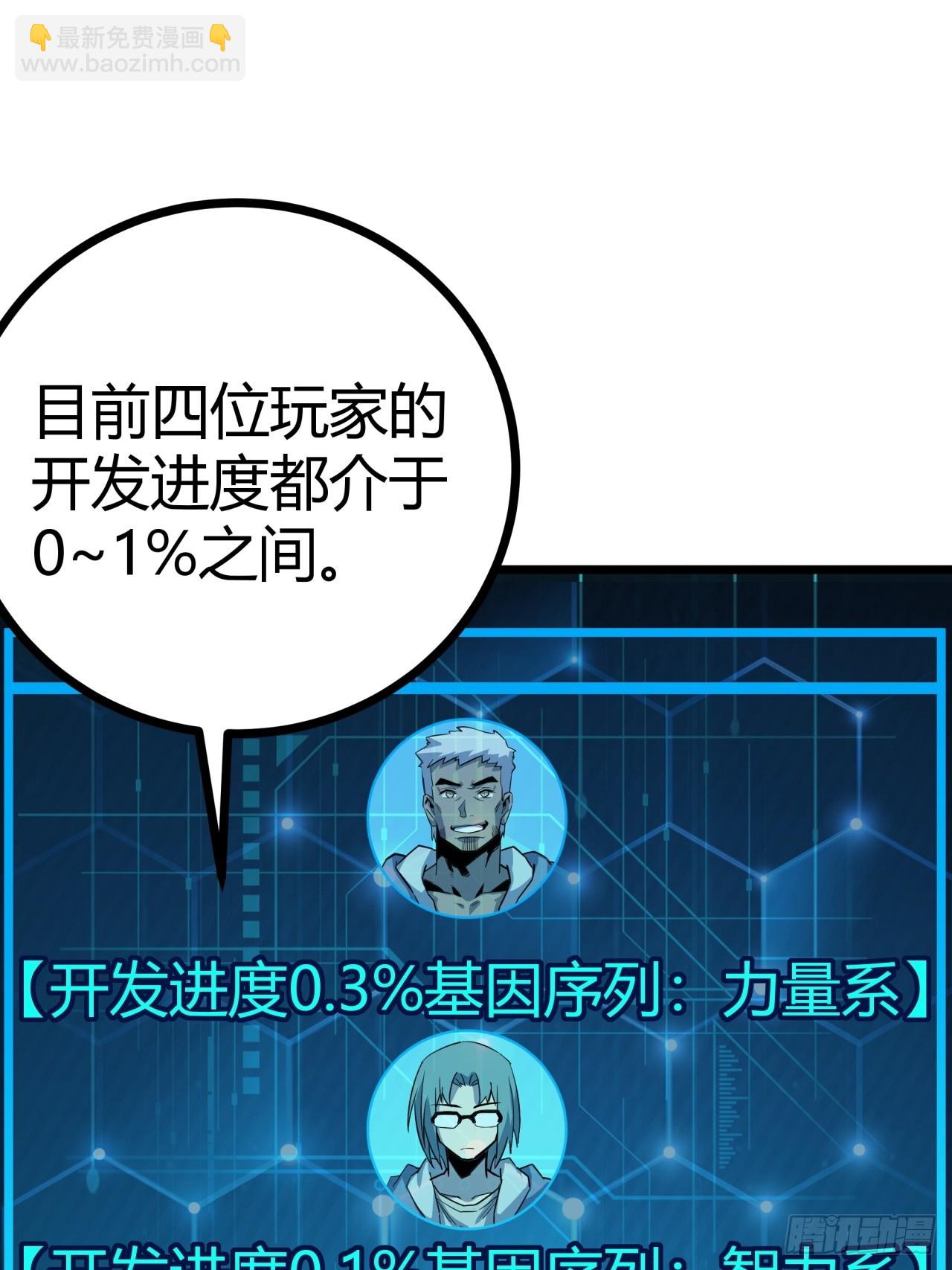7话  基因序列与玩家等级(1/2)-第6话
