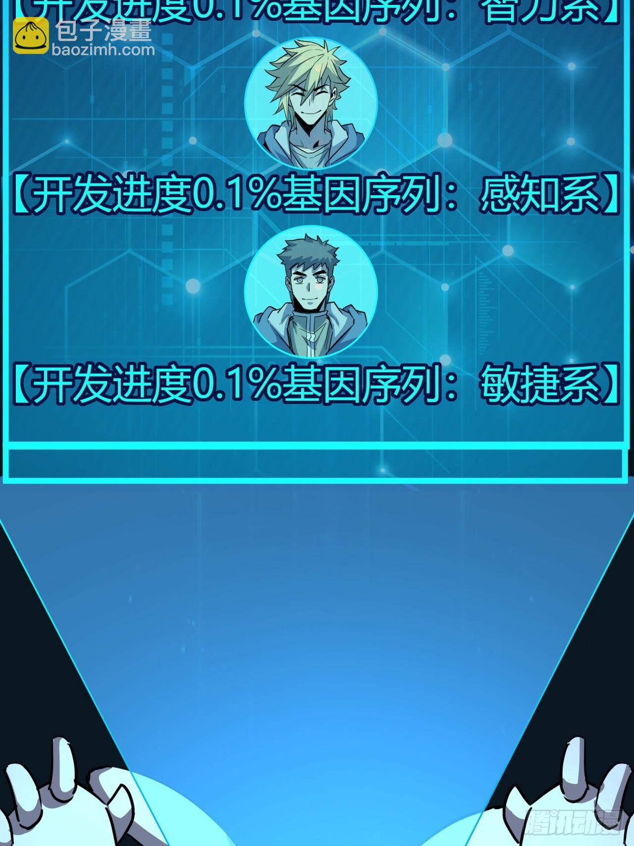 7话  基因序列与玩家等级(1/2)-第6话