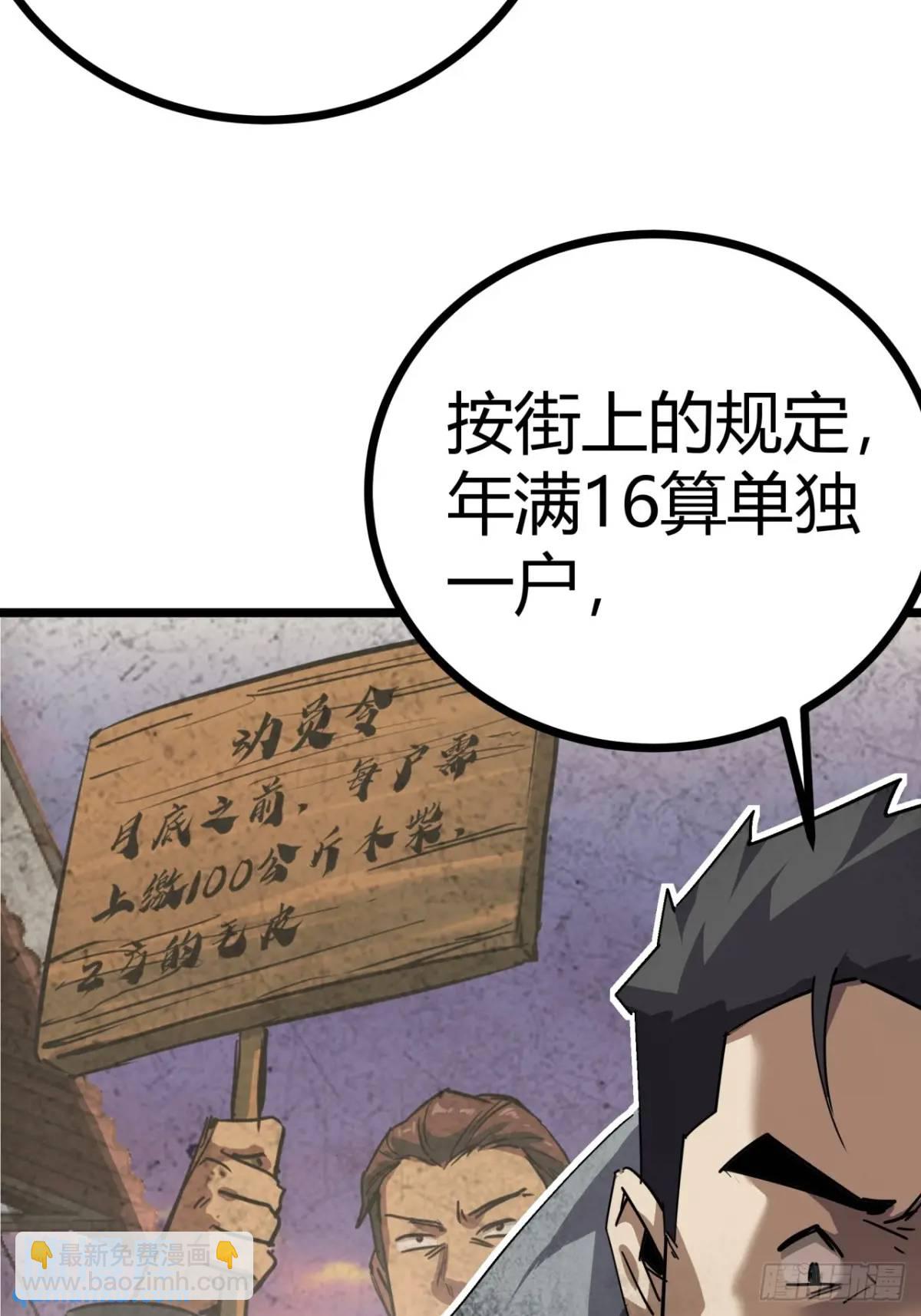 71话  余虎的心思(1/2)-第70话