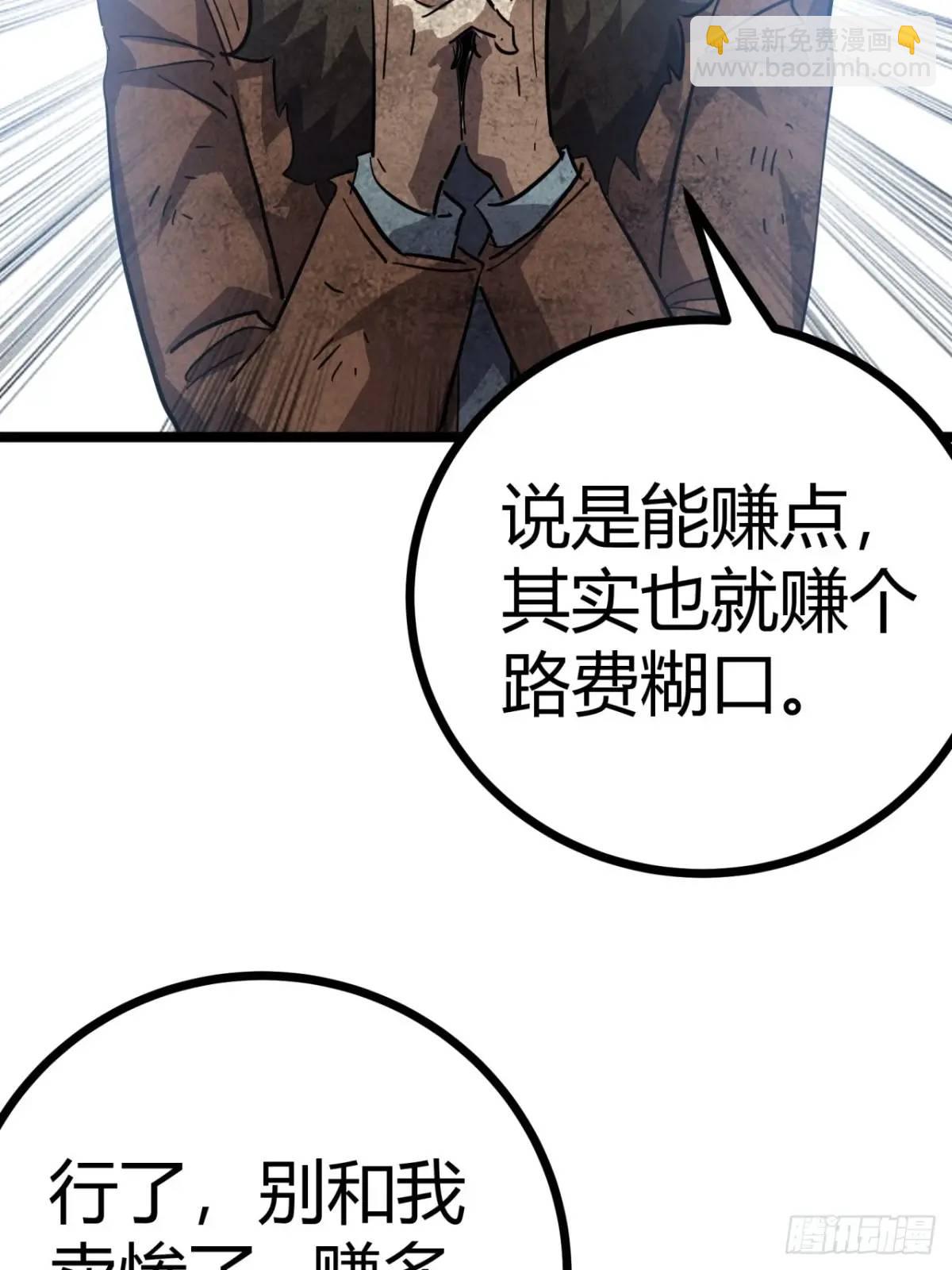 75话 送钱的来了(1/2)-第74话