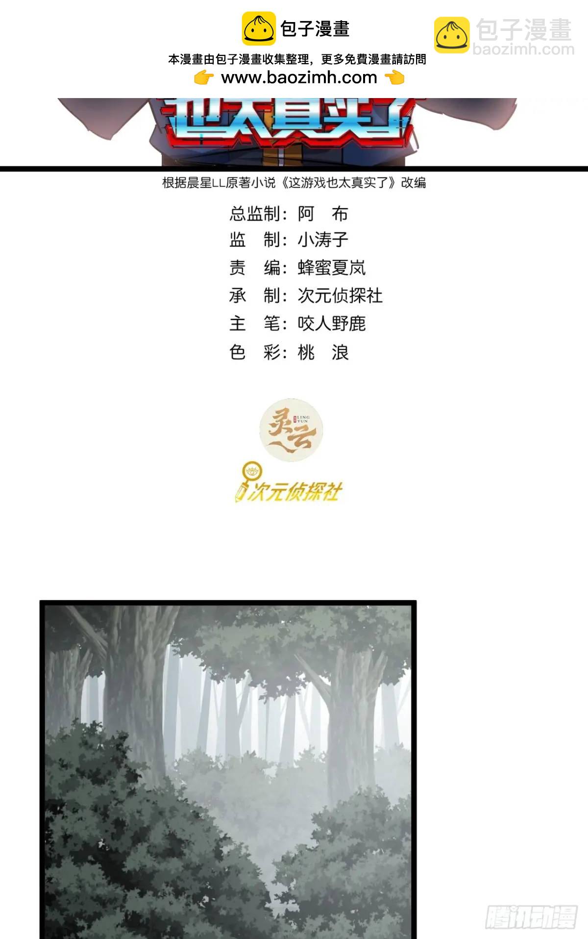 77话  变异水蛭的克星(1/2)-第76话