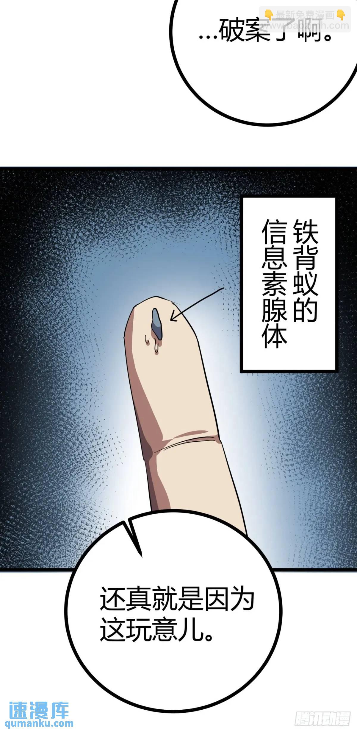 77话  变异水蛭的克星(1/2)-第76话