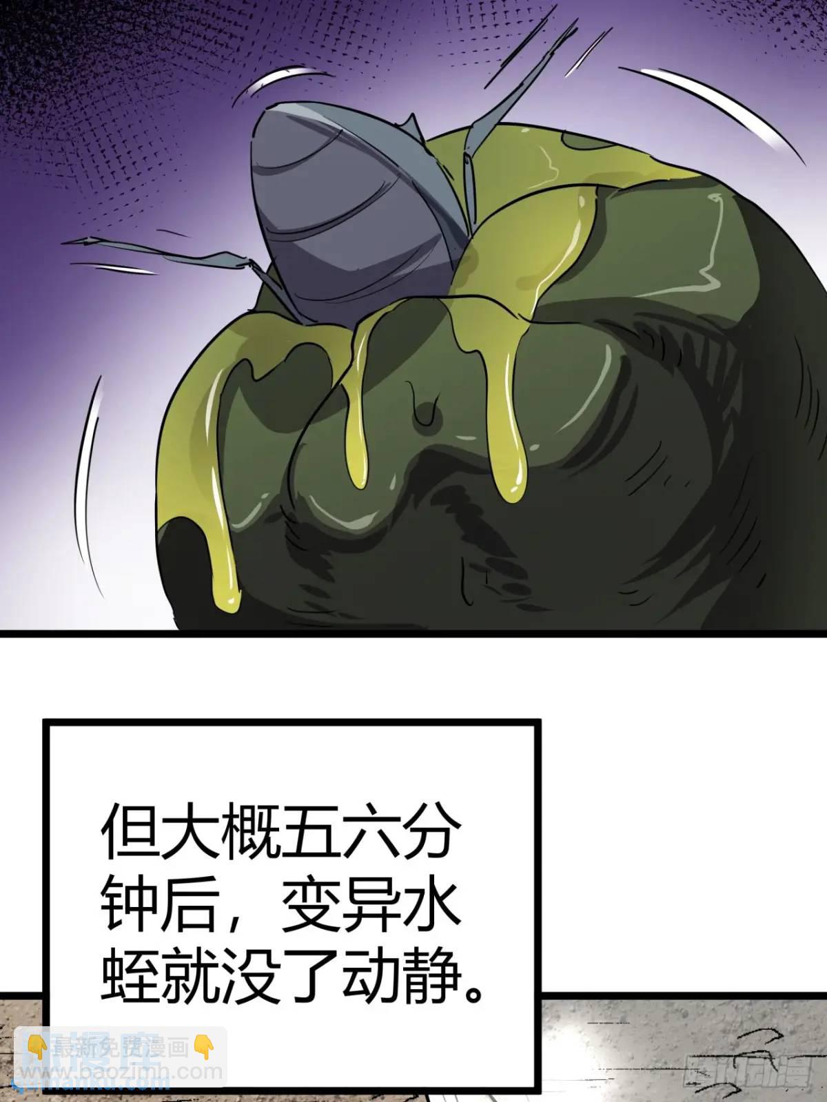 77话  变异水蛭的克星(1/2)-第76话
