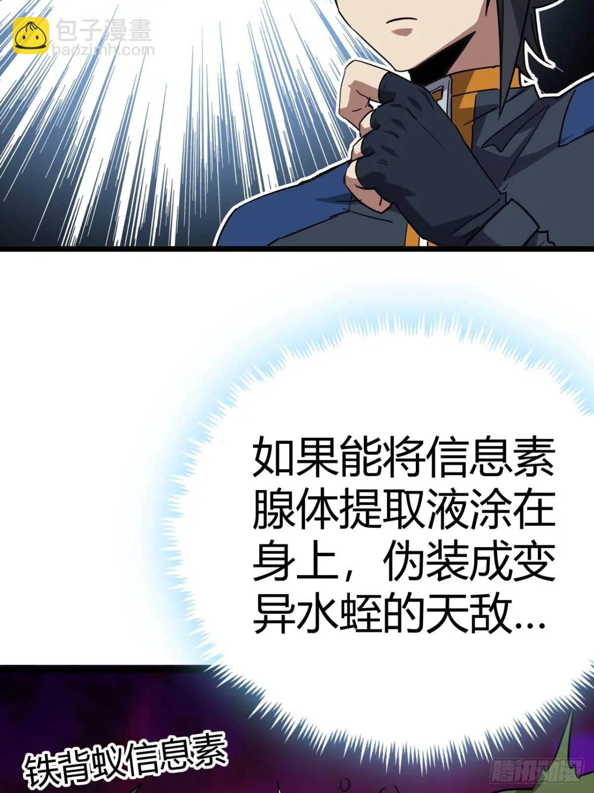 77话  变异水蛭的克星(1/2)-第76话