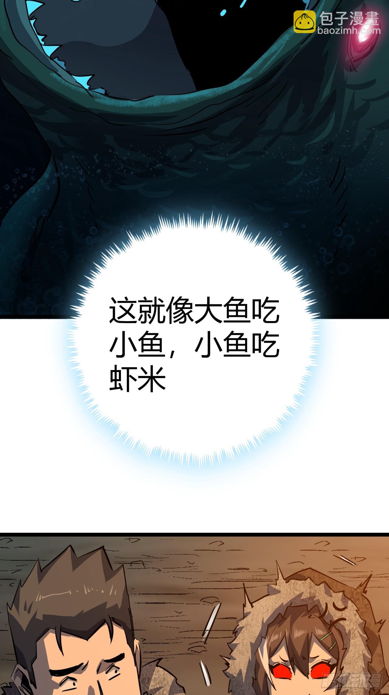 81话  大鱼吃小鱼(1/2)-第80话