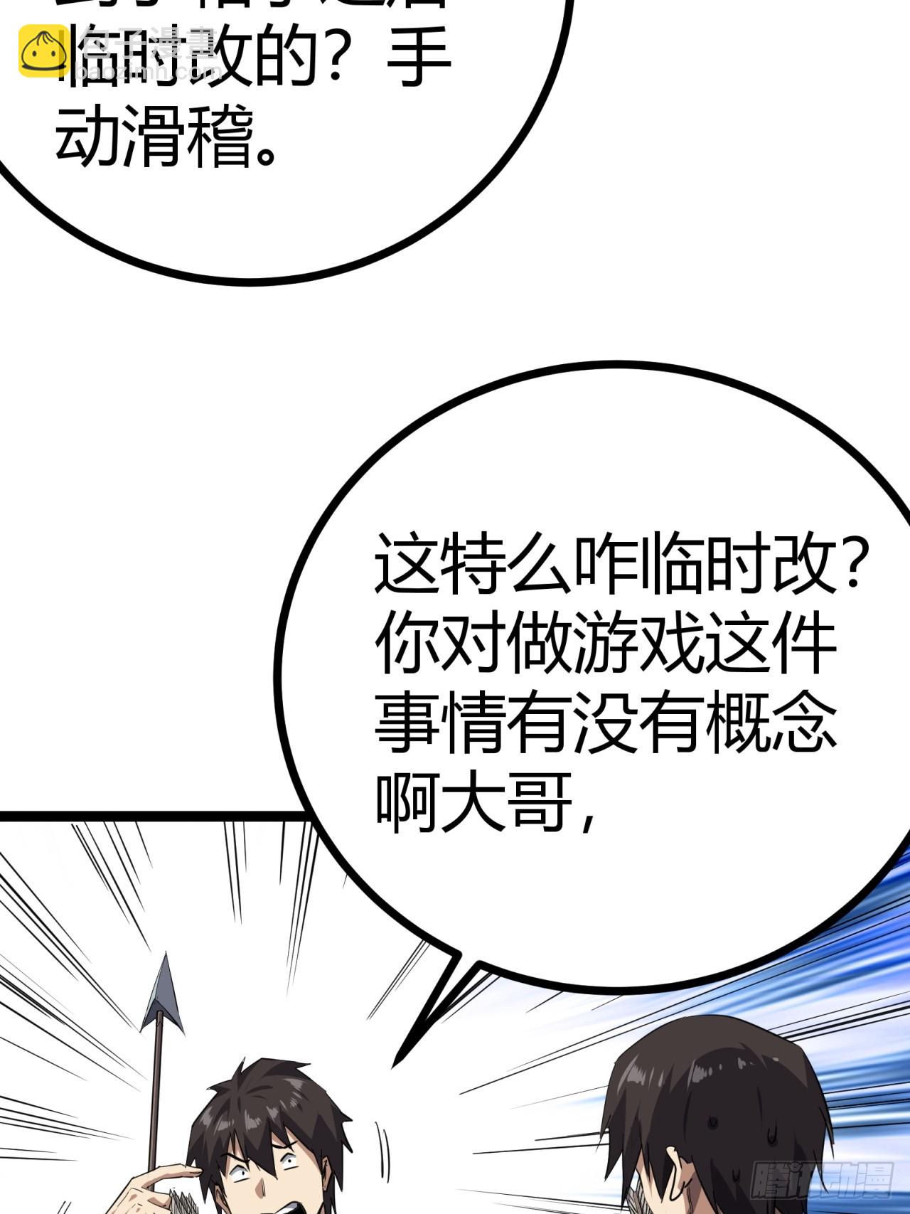 83话  警戒(1/2)-第82话