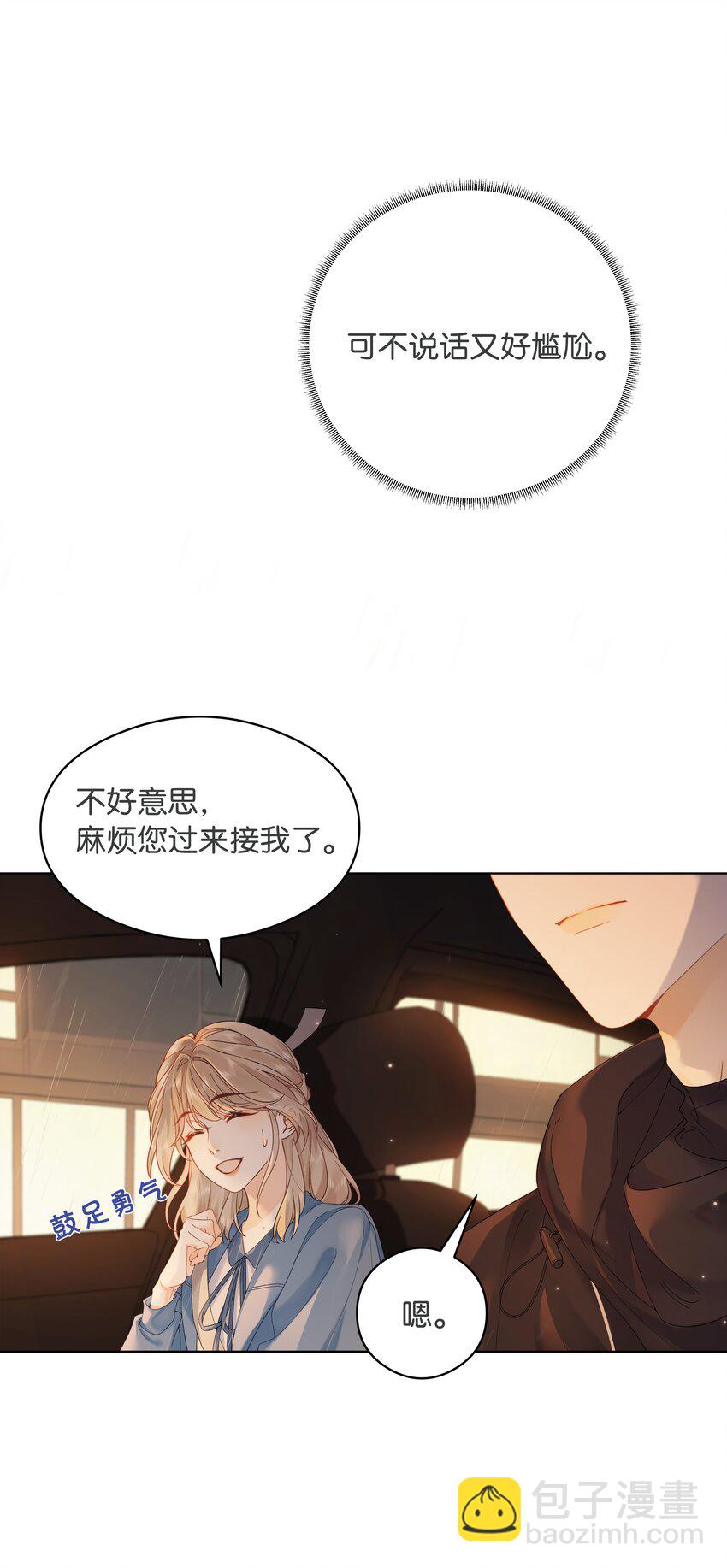 002 还挺喜欢这种类型的(1/2)-第2话