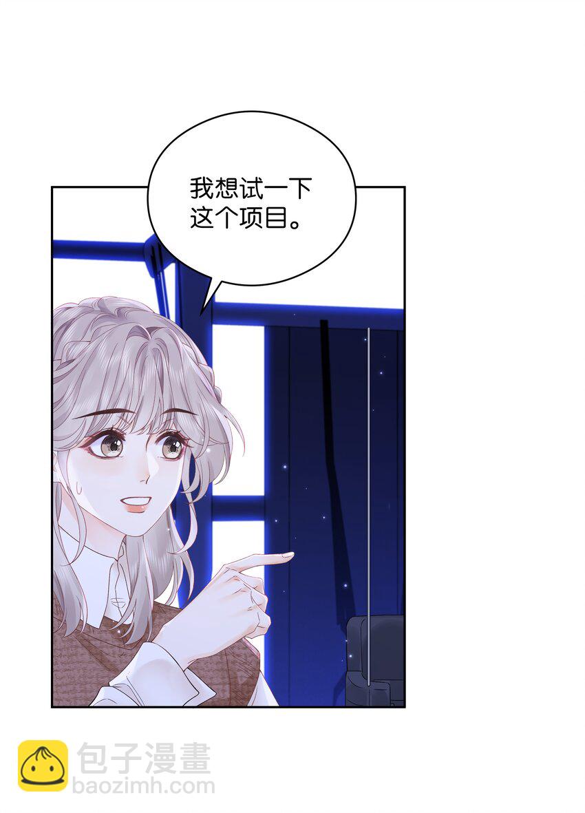 004 你想试试吗？-第4话