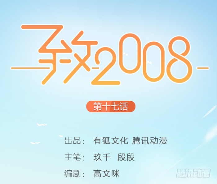 他们什么时候这么亲密了？-第14话
