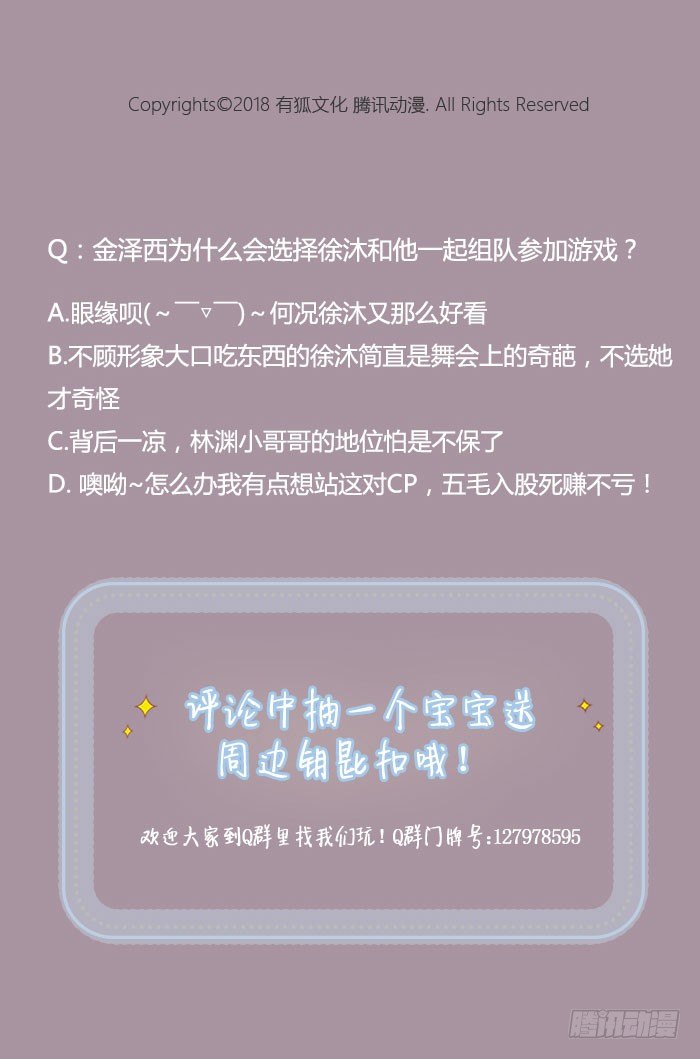 完了！女装的秘密好像被他发现了-第16话