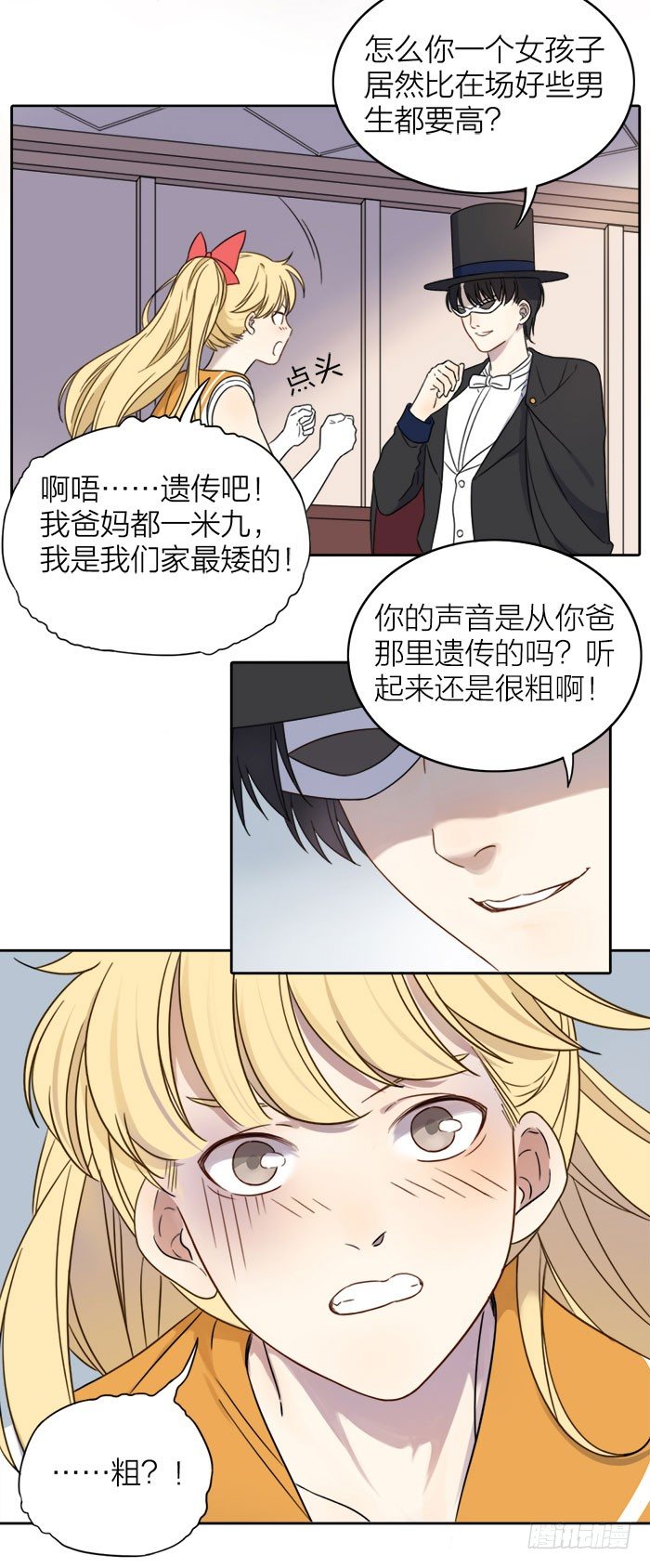 完了！女装的秘密好像被他发现了-第16话