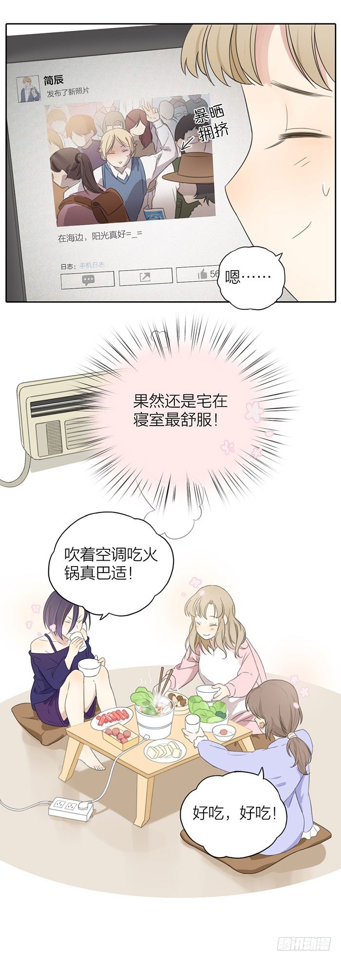 这个假期有你在身边就好-第22话