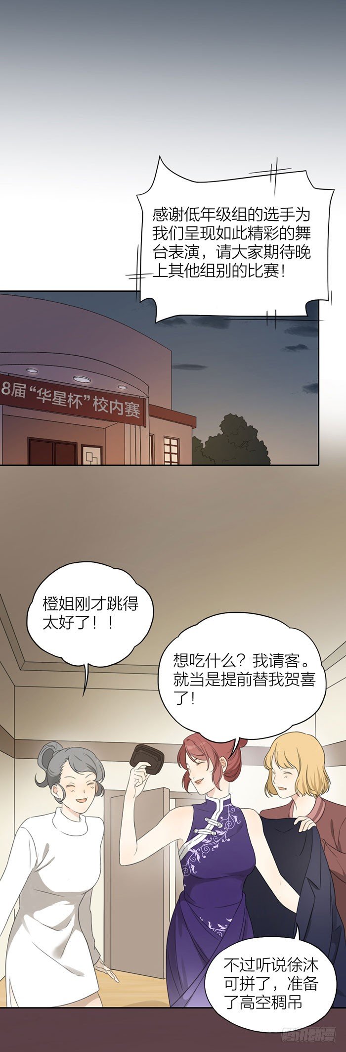 比赛平静开始？太天真了吧！-第24话