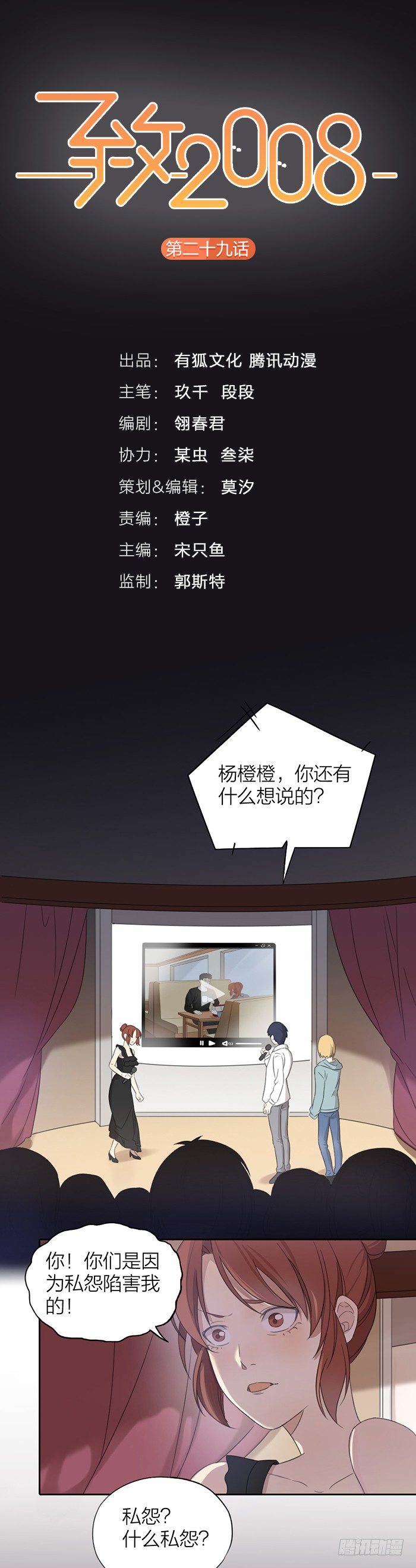 无论怎样我都想保护你！-第28话