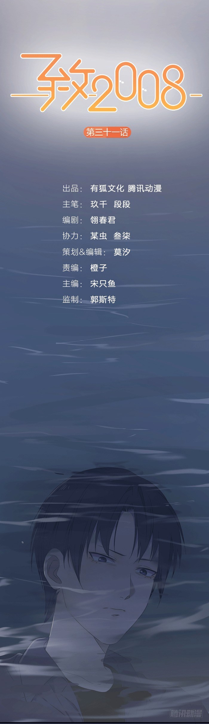 公园上演湿身诱惑？-第30话