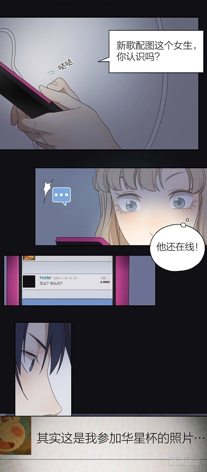 我好像...恋爱了。-第32话