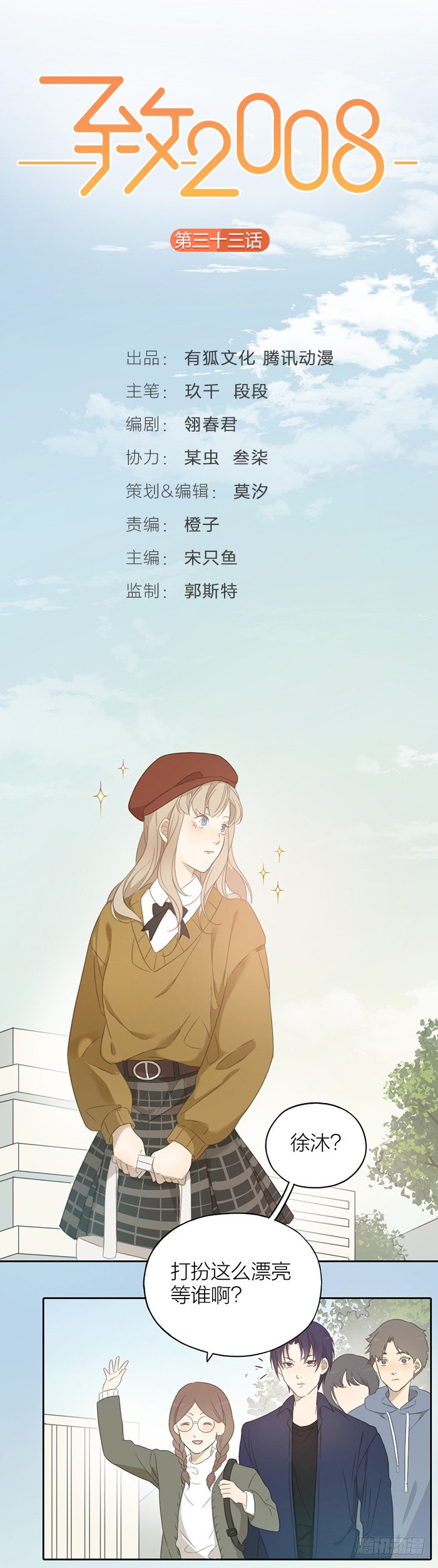 我好像...恋爱了。-第32话