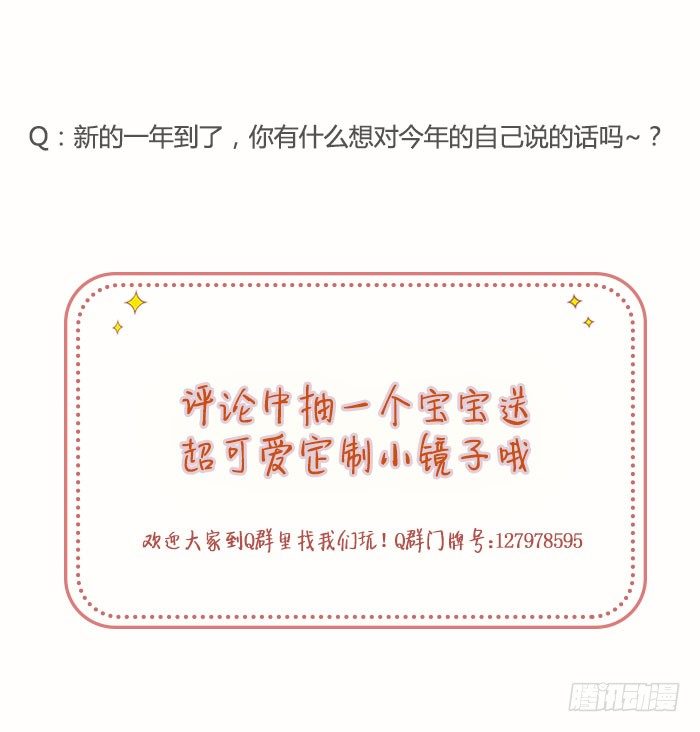感谢这个元旦让我们遇见缘分-第34话