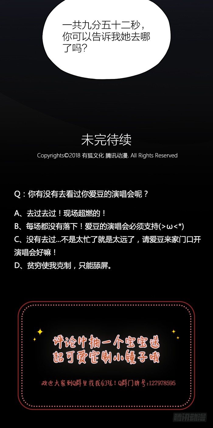 为了你，死我都不怕！-第36话