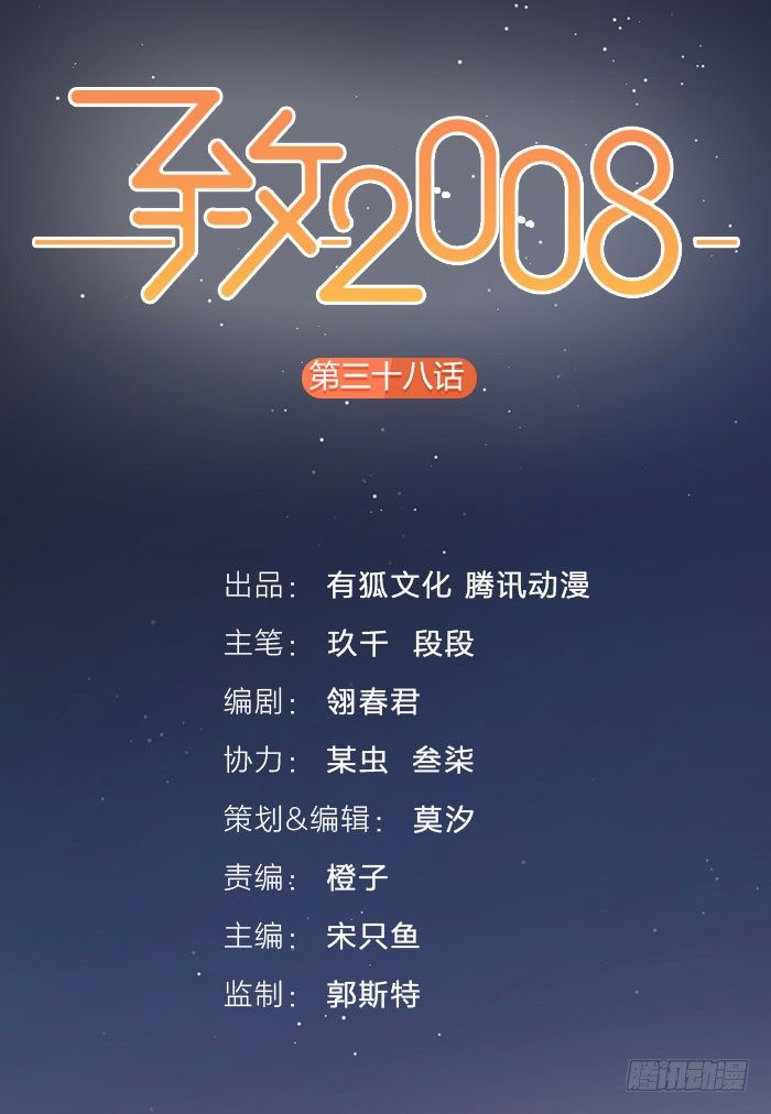 第一次约会盛况直播！-第38话
