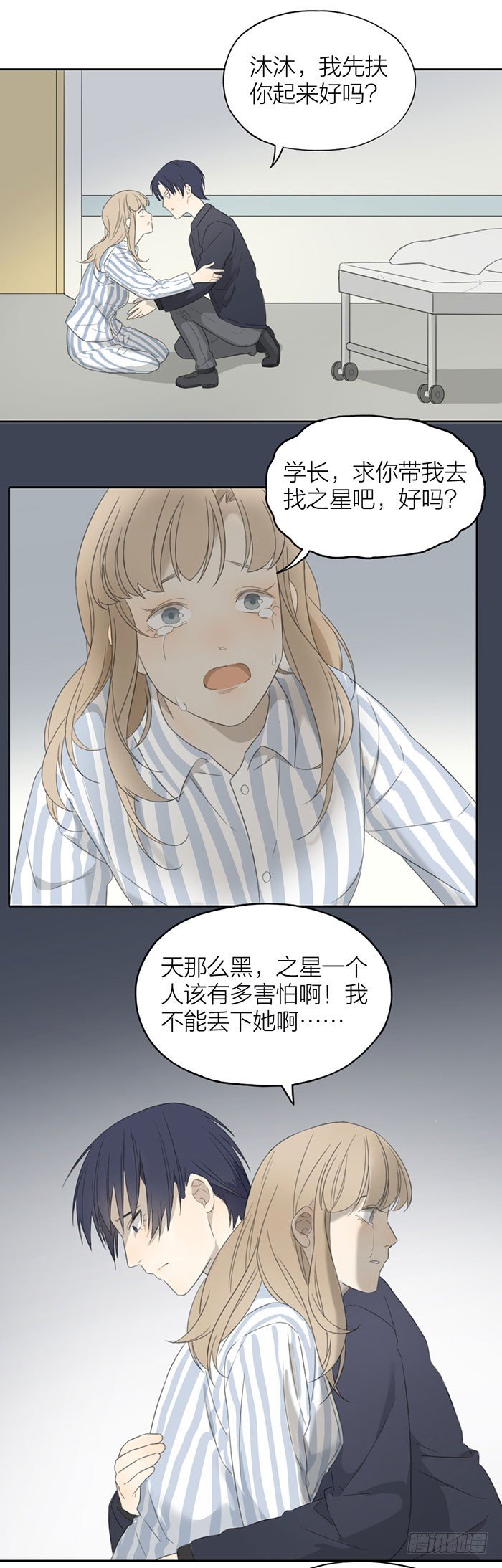 活下去，带着伤痛活下去-第44话