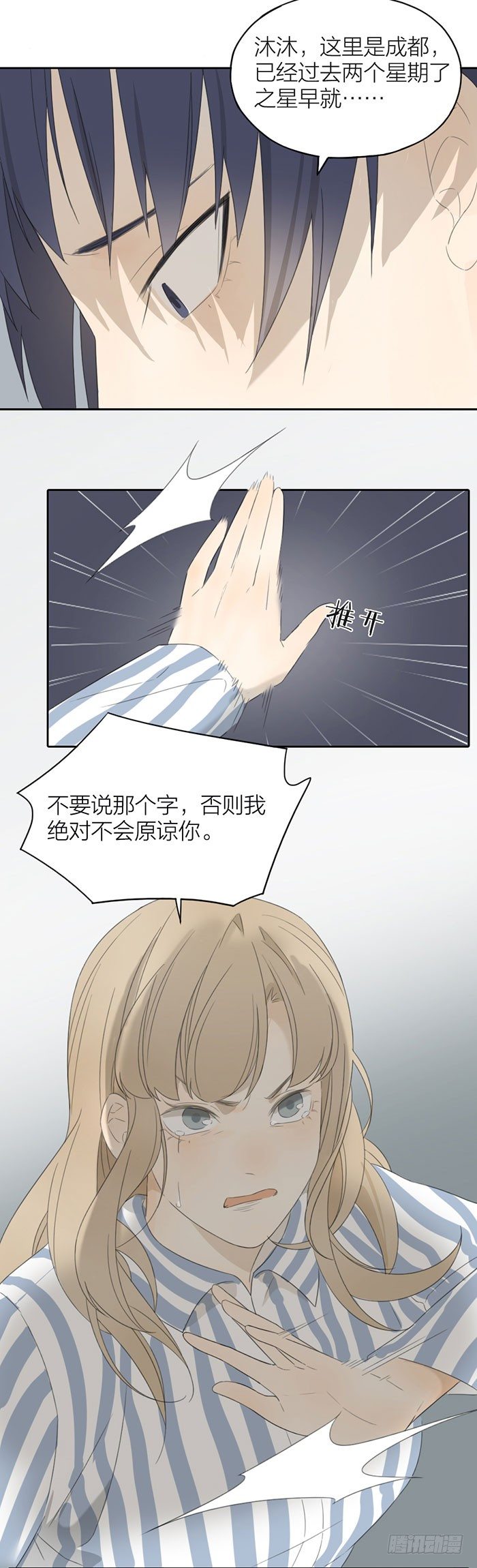 活下去，带着伤痛活下去-第44话