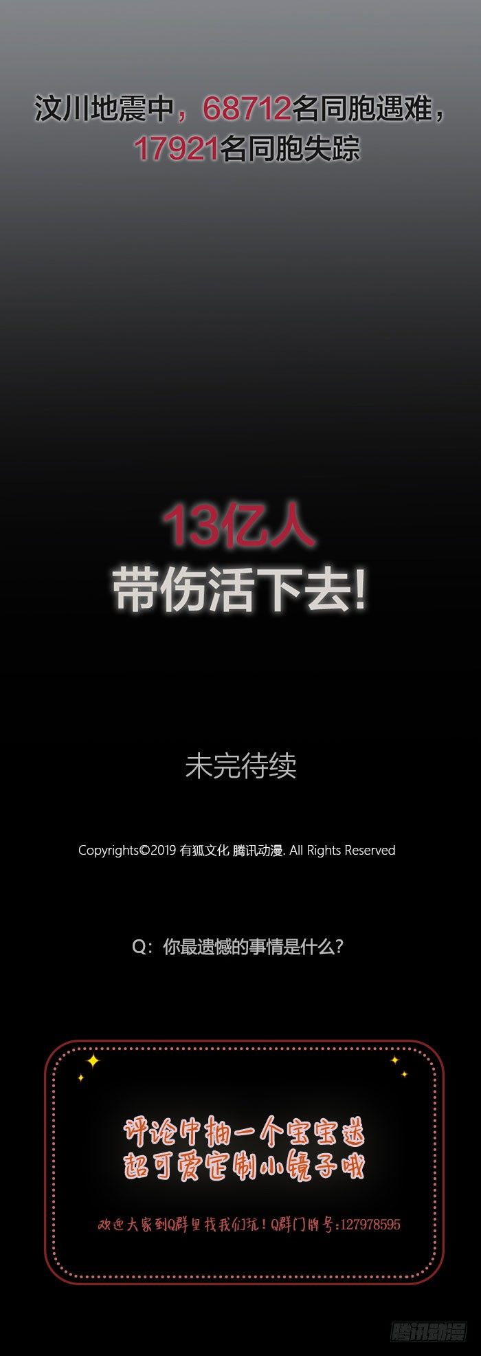 活下去，带着伤痛活下去-第44话