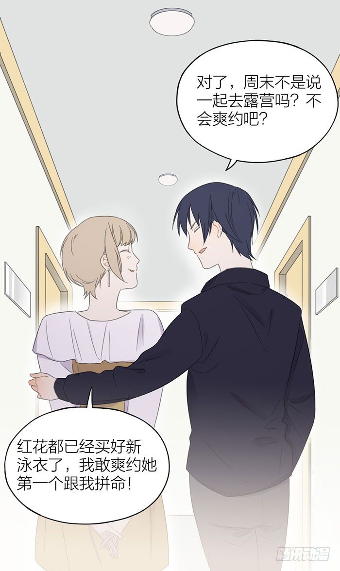 又要一起睡觉了？！-第54话