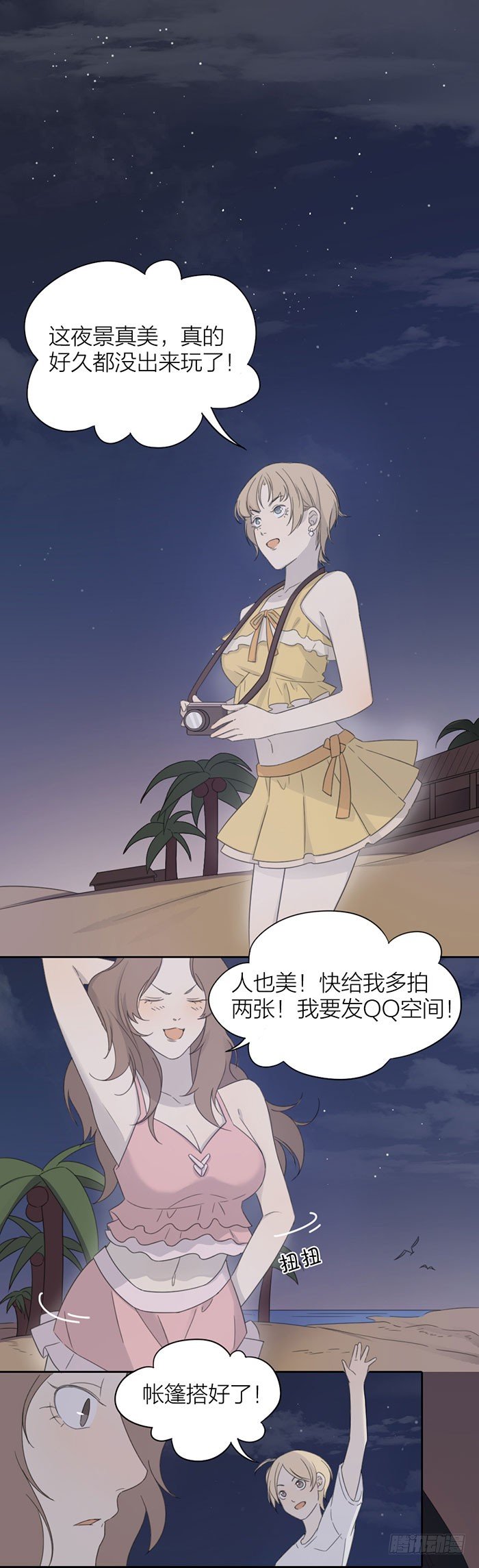又要一起睡觉了？！-第54话