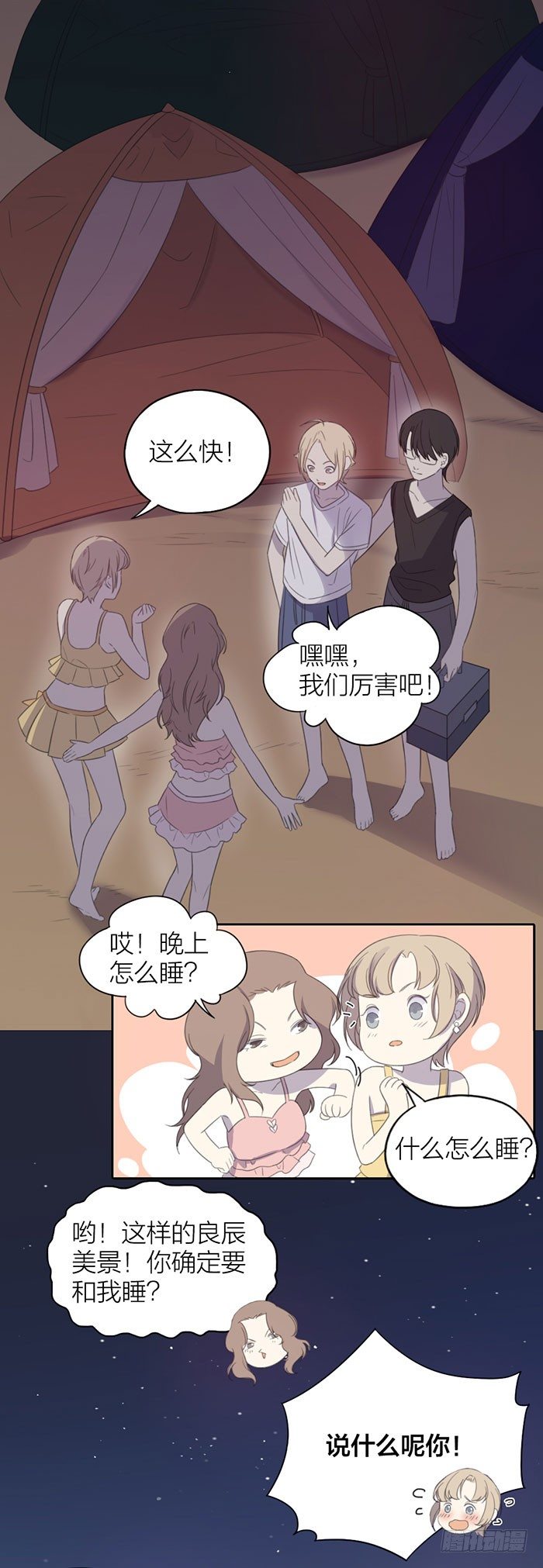 又要一起睡觉了？！-第54话