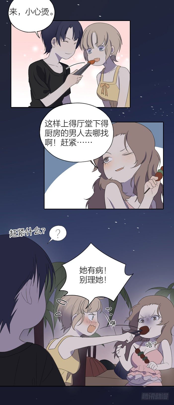 又要一起睡觉了？！-第54话