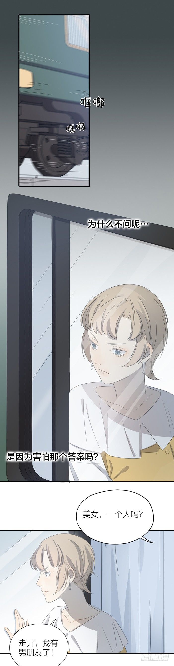 你真的没有事情瞒着我吗？-第56话