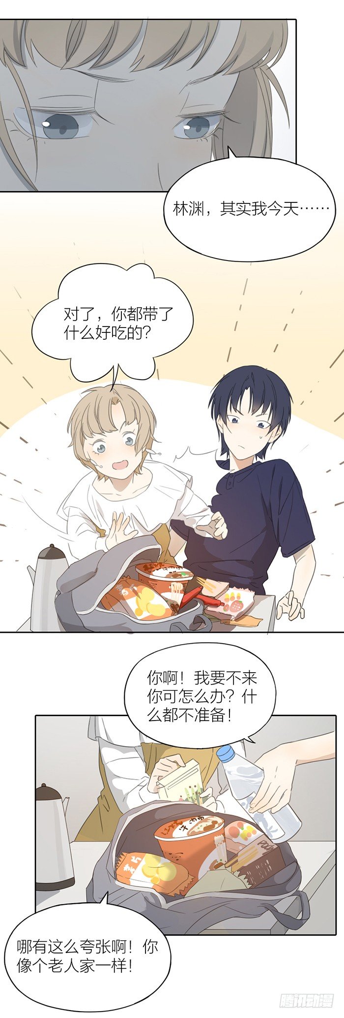 你真的没有事情瞒着我吗？-第56话