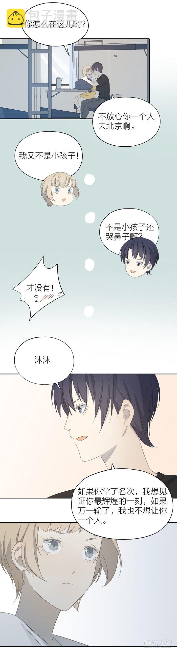 你真的没有事情瞒着我吗？-第56话