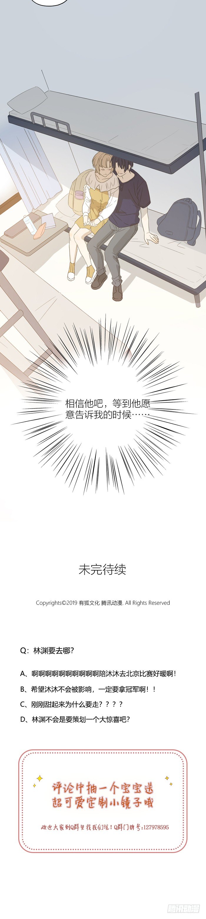 你真的没有事情瞒着我吗？-第56话