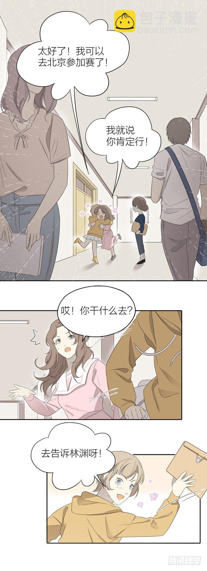 你真的没有事情瞒着我吗？-第56话