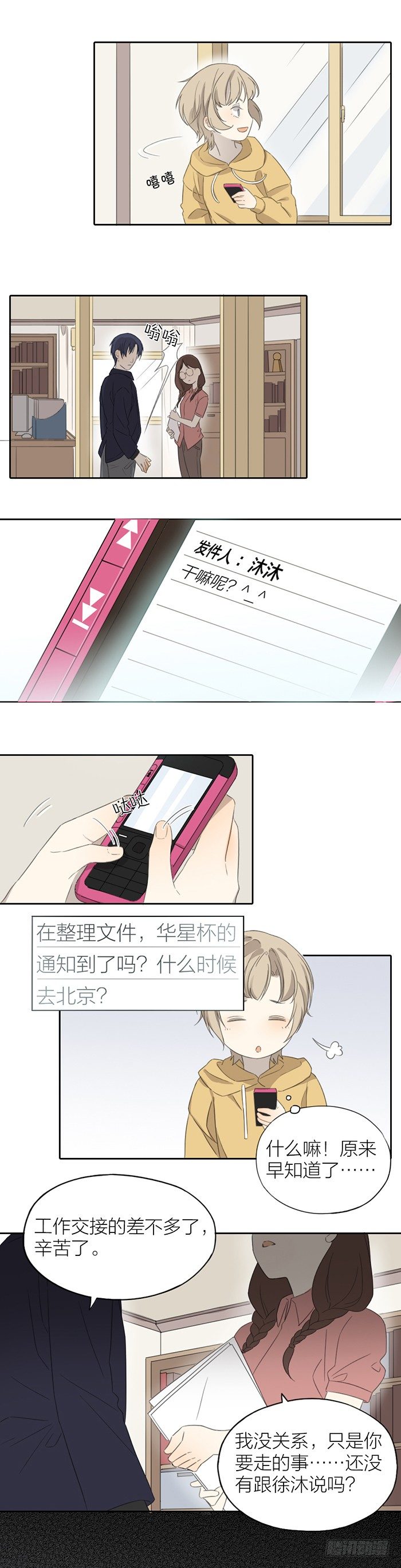 你真的没有事情瞒着我吗？-第56话