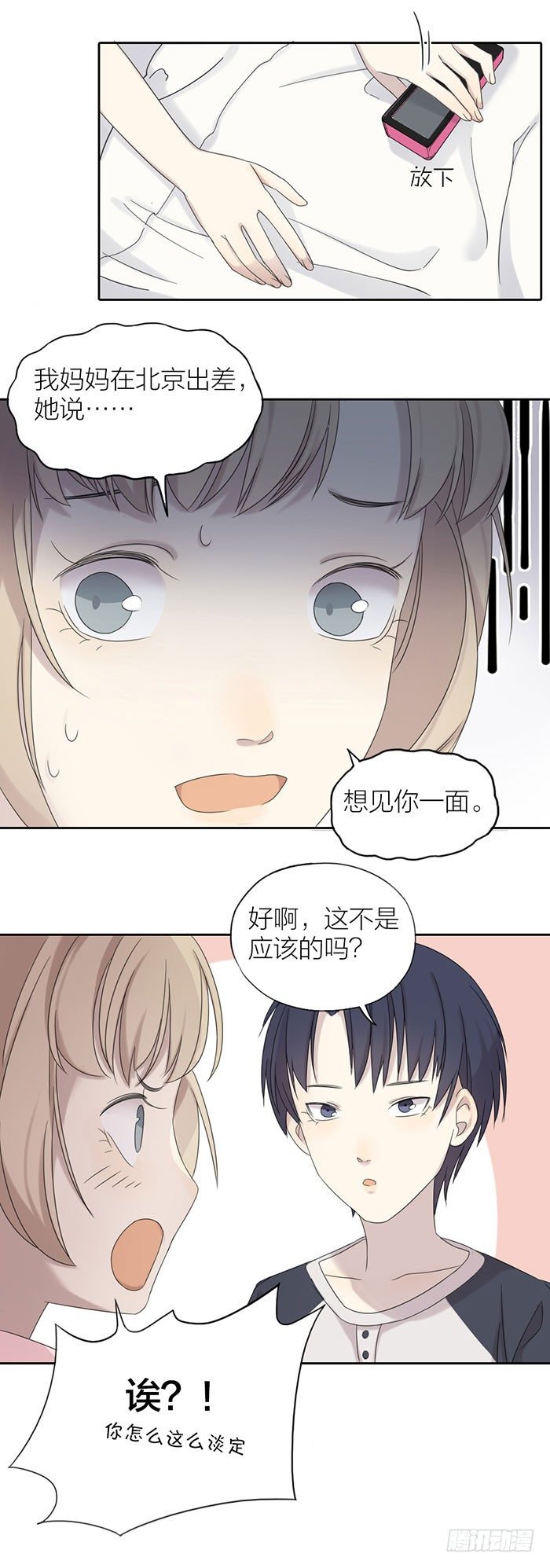 第一次见家长！-第60话