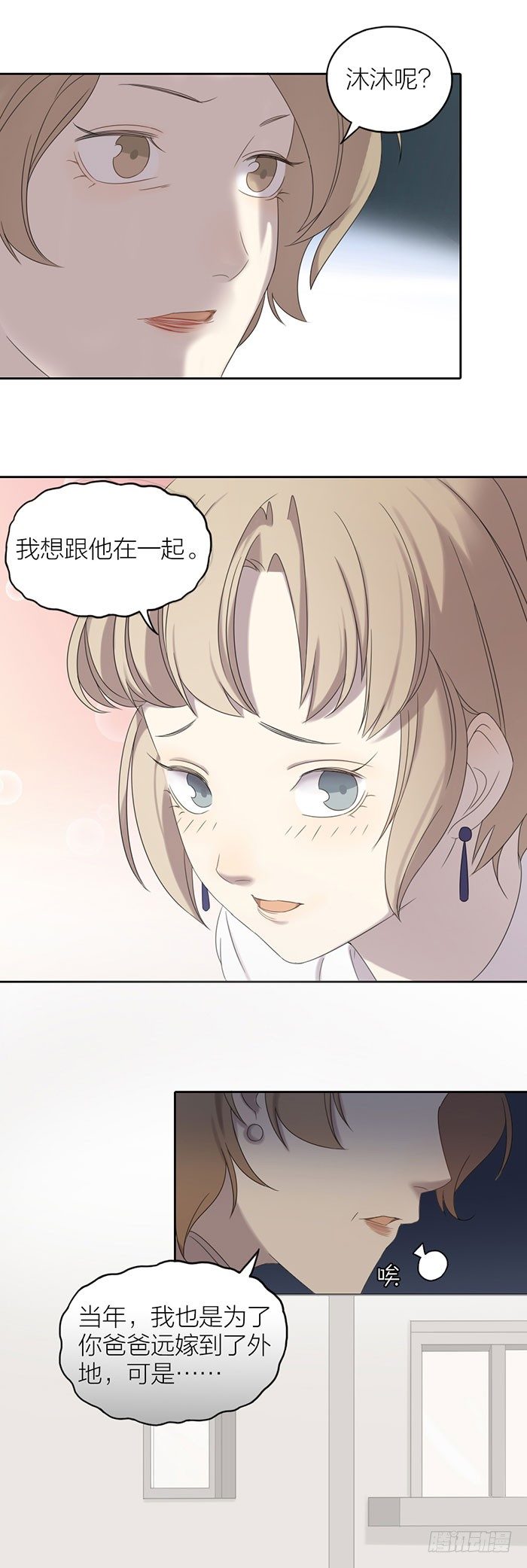 第一次见家长！-第60话