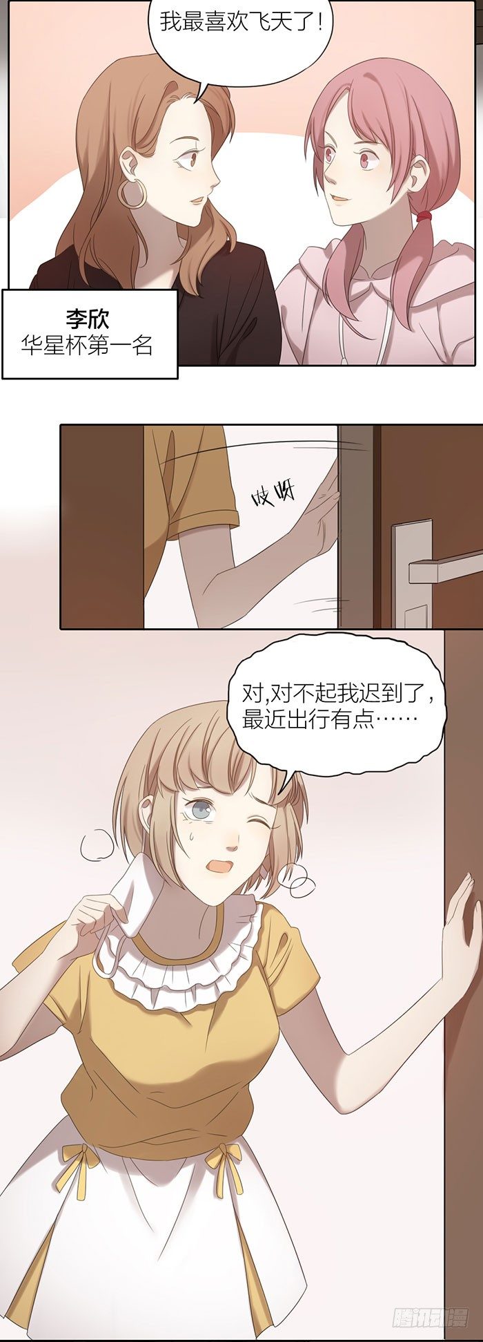 你，就是女主角！-第62话