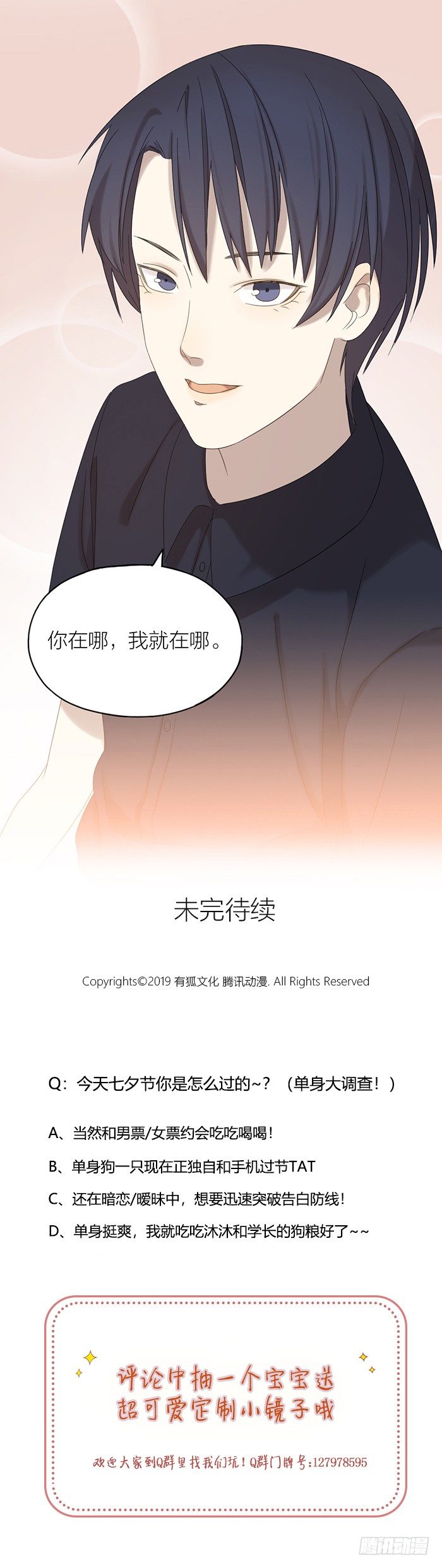 你在哪，我就在哪。-第64话